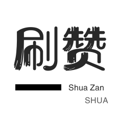 点赞自助业务下单网站